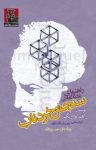 کتاب راهنمای مطالعه سنجش خرد ناب (نسخه PDF) نوشته  رالف لودویگ  رحمان افشاری